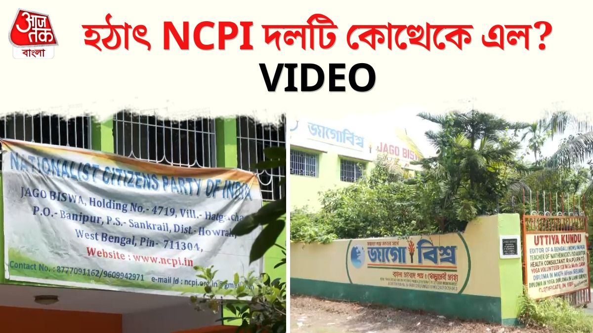 ncpi party