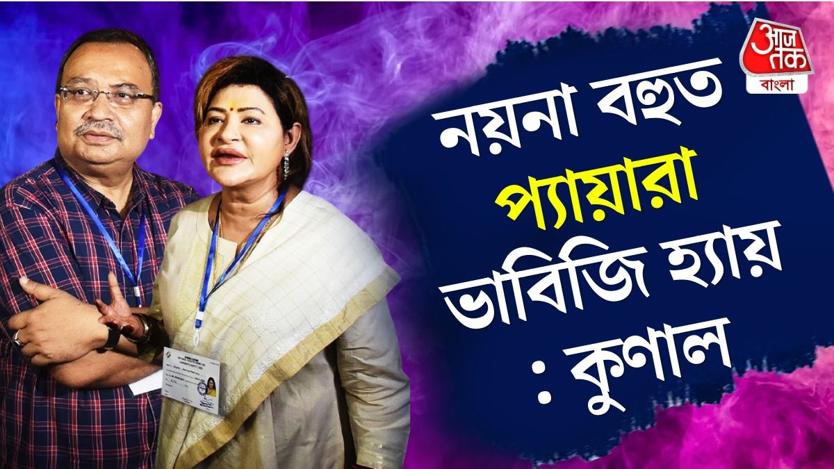 'দাদা তো চলে গেল, বউদি কী করে সেটাই এখন দেখার', নয়নাকে নিয়ে বললেন কুণাল