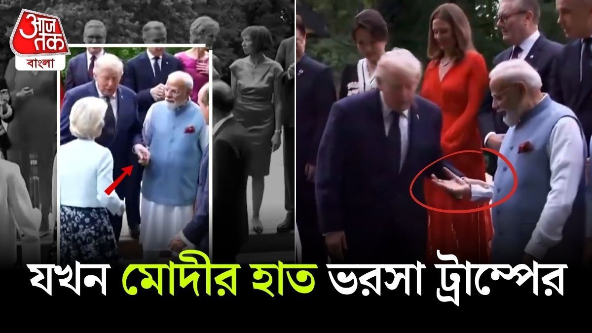G7 Summit 2026 এ সিঁড়ি ভাঙতে সমস্যায় Trump, হাত ধরলেন PM Modi এর, Video