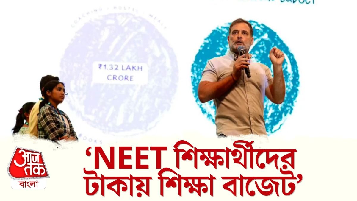 Kota তে NEET, JEE, UPSC এর মাধ্যমে সরকারের আয়ের কোন তথ্য দেখালেন Rahul Gandhi?