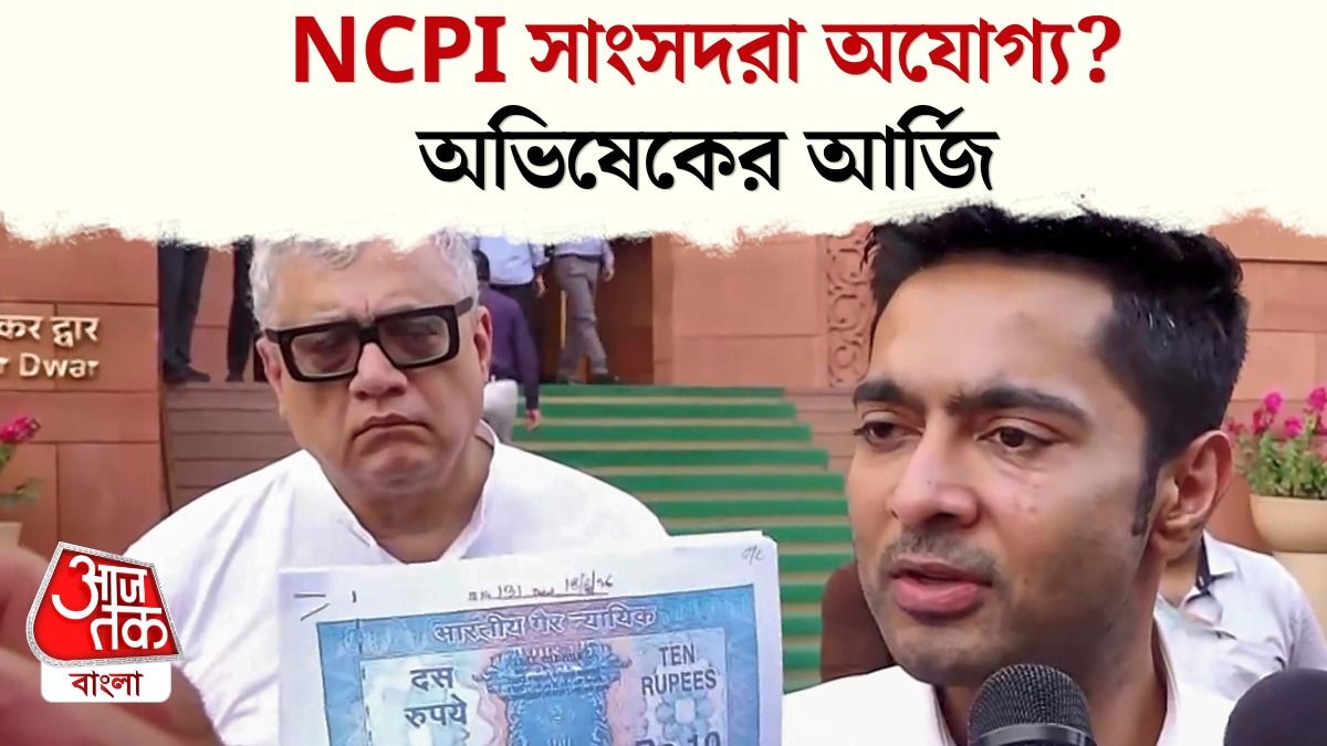Saayoni, Kakoli দের Disqualification Petition, Om Birla-Abhishek Banerjee Meeting