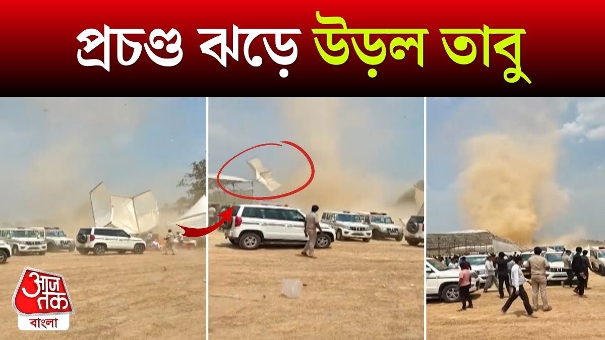 ভয়ঙ্কর ঝড়... Odisha Jharsuguda Storm Viral Video 