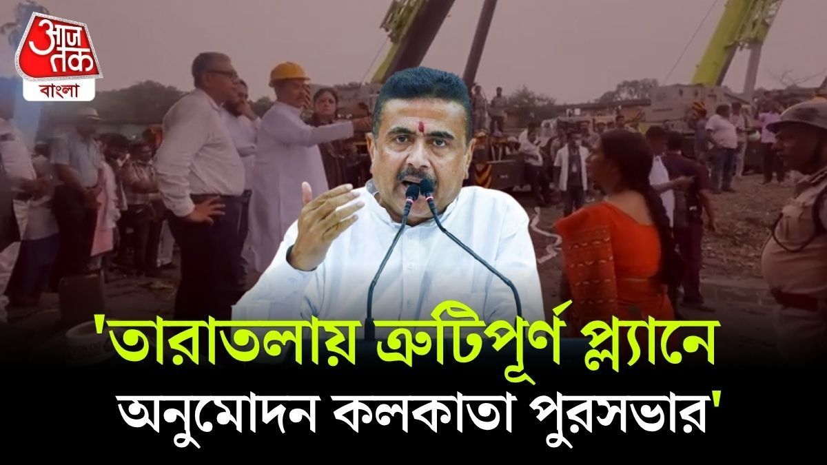 Suvendu Adhikari On Taratala Collapse Incident