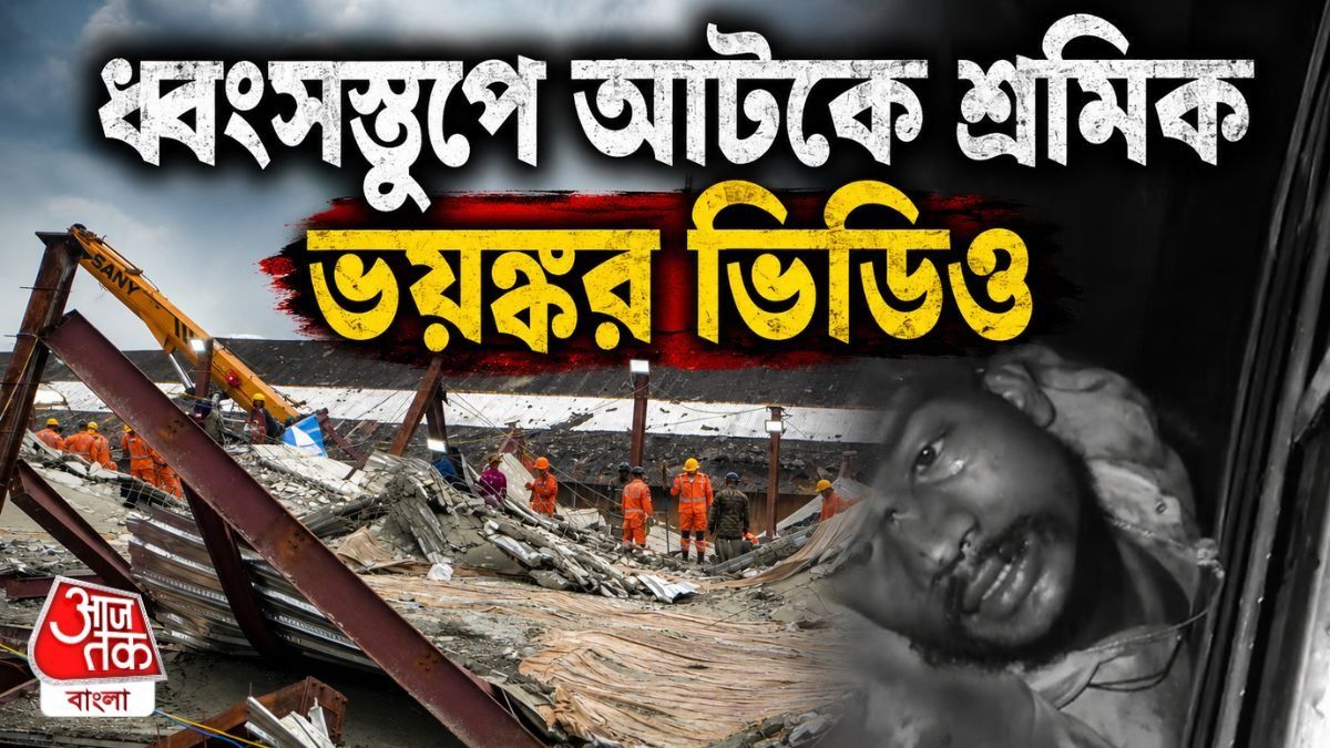 'হে বজরংবলি...', শ্রমিকের আর্তি, দেখুন Taratala Godown Collapse Viral Video