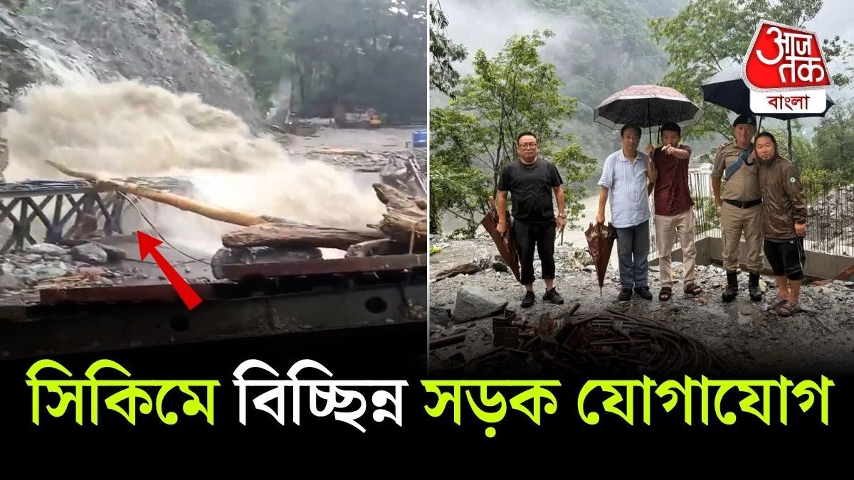 North Sikkim এ বৃষ্টির তাণ্ডব, ফি খোলায় ভেঙে গেল Bailey Bridge