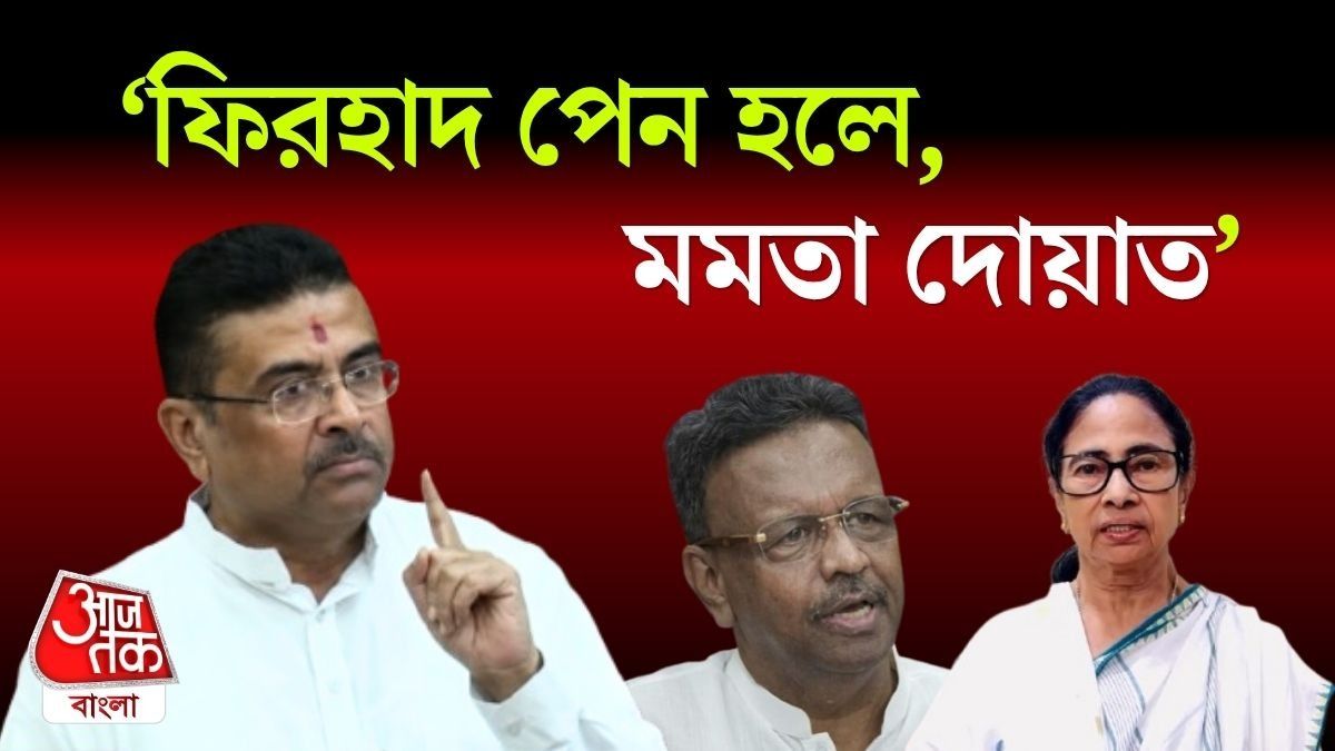 পেন যদি Firhad Hakim হন, দোয়াত Mamata Banerjee, কালীর গ্রেফতারি নিয়ে কী বললেন CM Suvendu? 