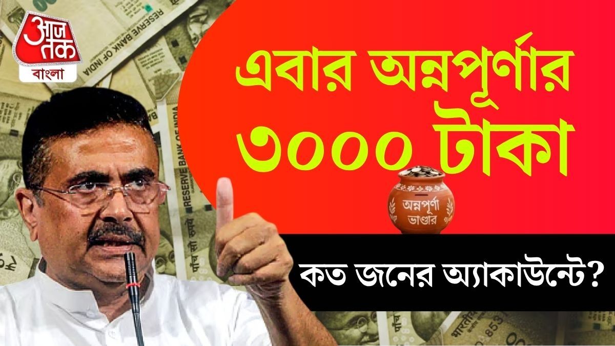 CM Suvendu Adhikari On Annapurna Yojana