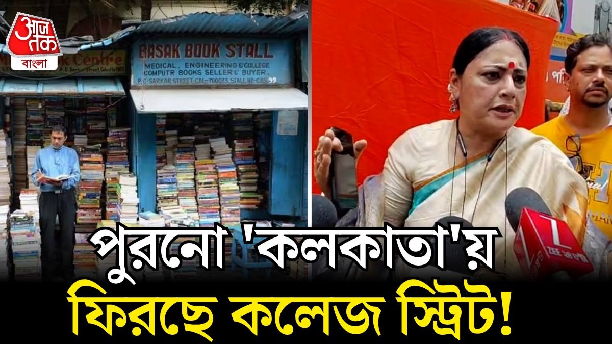 Oxford Street এর আদলে Collge Street, Plan জানালেন Agnimitra Paul 