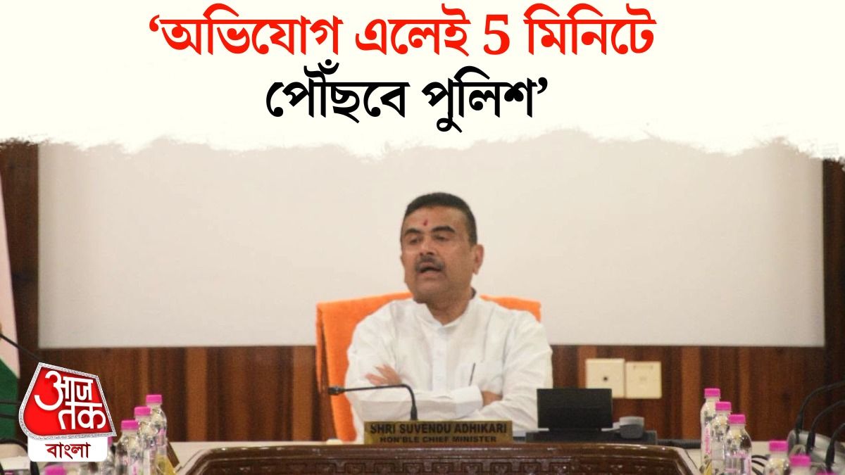 112 চালু হবে সেপ্টেম্বরে, পুরো Plan জানালেন CM Suvendu Adhikari