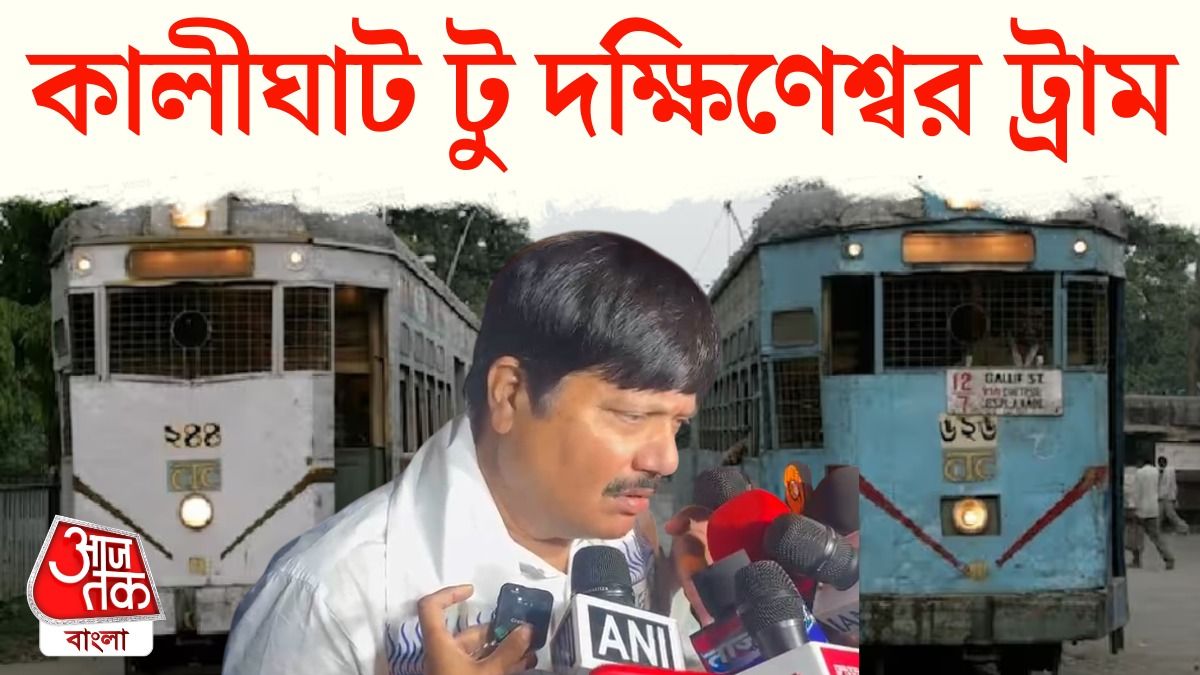 Electrtic ছাড়াই চলবে Tram, Routes জানালেন Minister Arjun Singh
