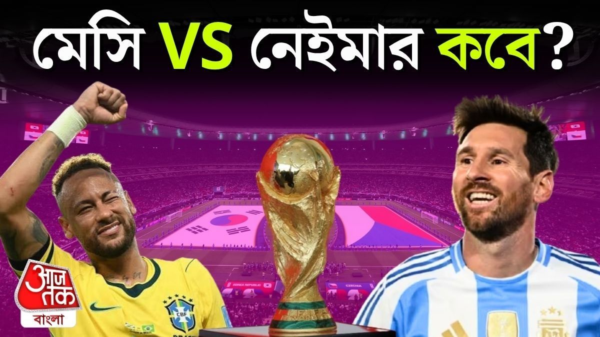 FIFA World Cup Semifinal এ Messi Vs Neymar? কোন অঙ্কে