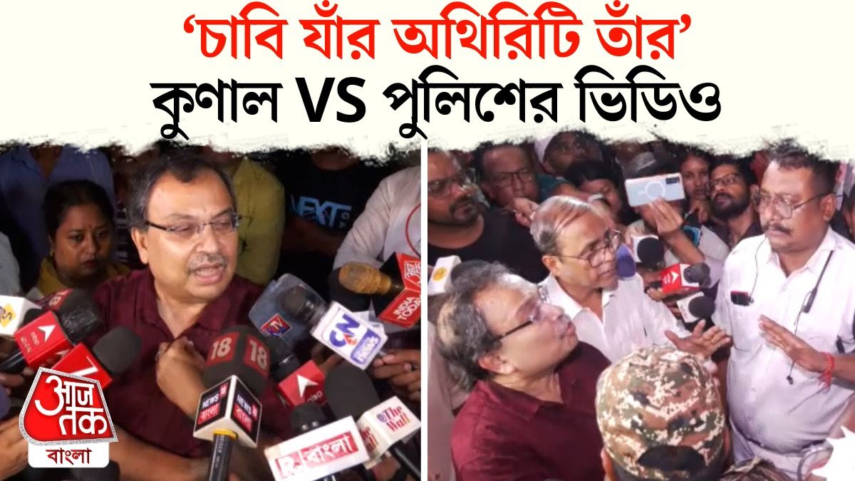 Kolkata Police Officer এর সঙ্গে Kunal Ghosh এর বচসা, Video দেখুন 