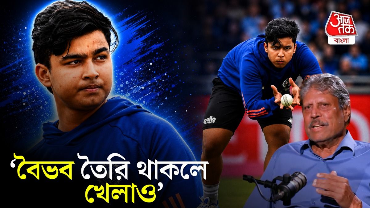'Sachin, Virat এর মতো ট্যালেন্ট Vaibhav Sooryavanshi এর ', বললেন Kapil Dev  