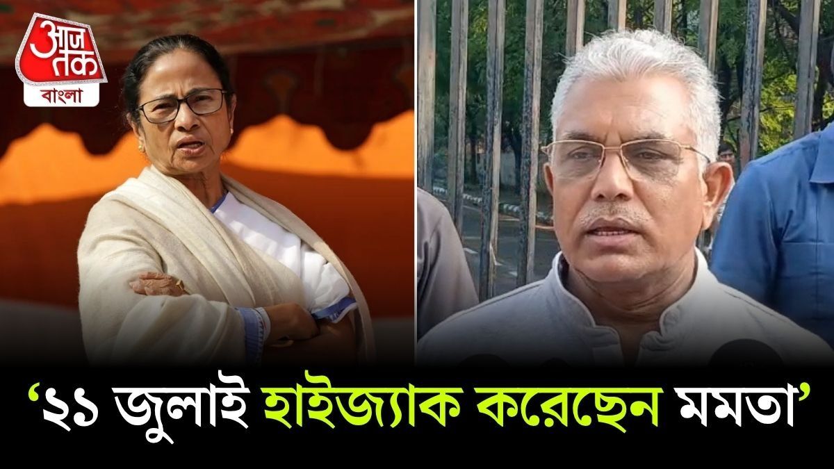 'CM Suvendu-রও 21 July পালনের অধিকার আছে, তিনিও আন্দোলন করেছিলেন,' বললেন Dilip Ghosh