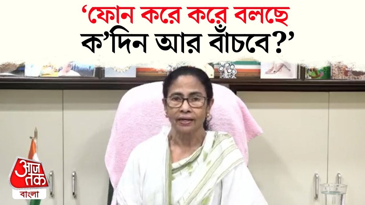 'এখনও অনেকদিন বেঁচে আছি', কাদের এমনটা বললেন Mamata Banerjee? 