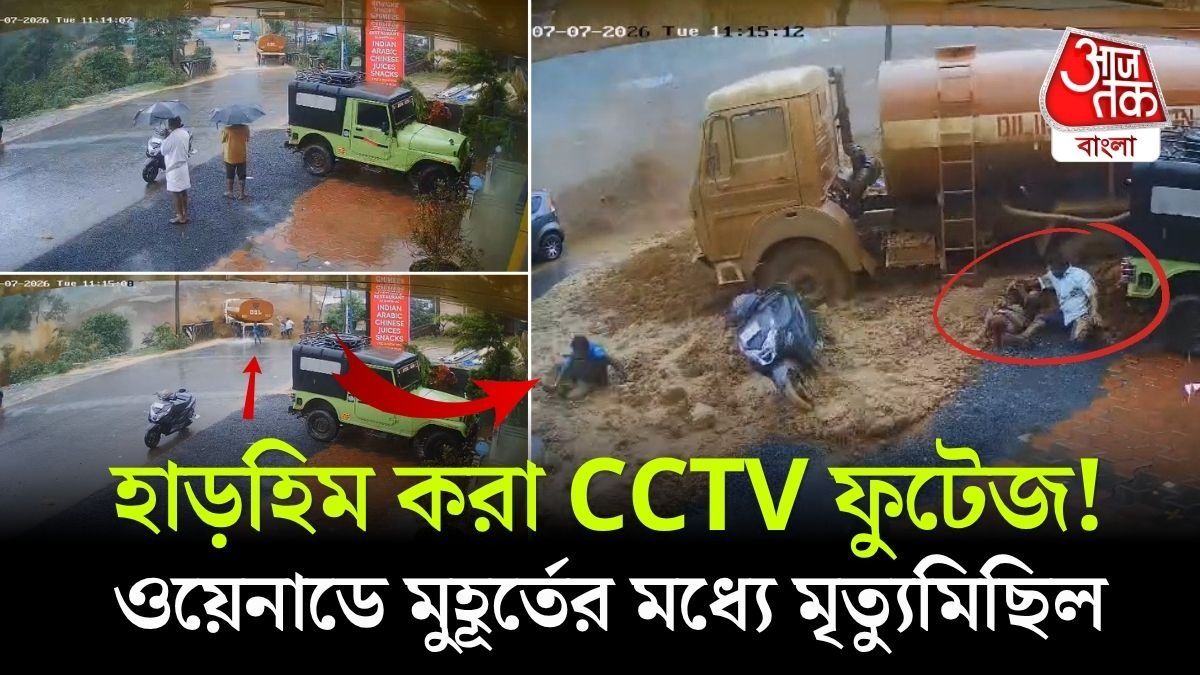 Wayanad এ বিপুল কাদামাটির পাহাড় যেন ভেঙে পড়ল! মৃত্যুমিছিলের আশঙ্কা, ভয়াবহ VIDEO