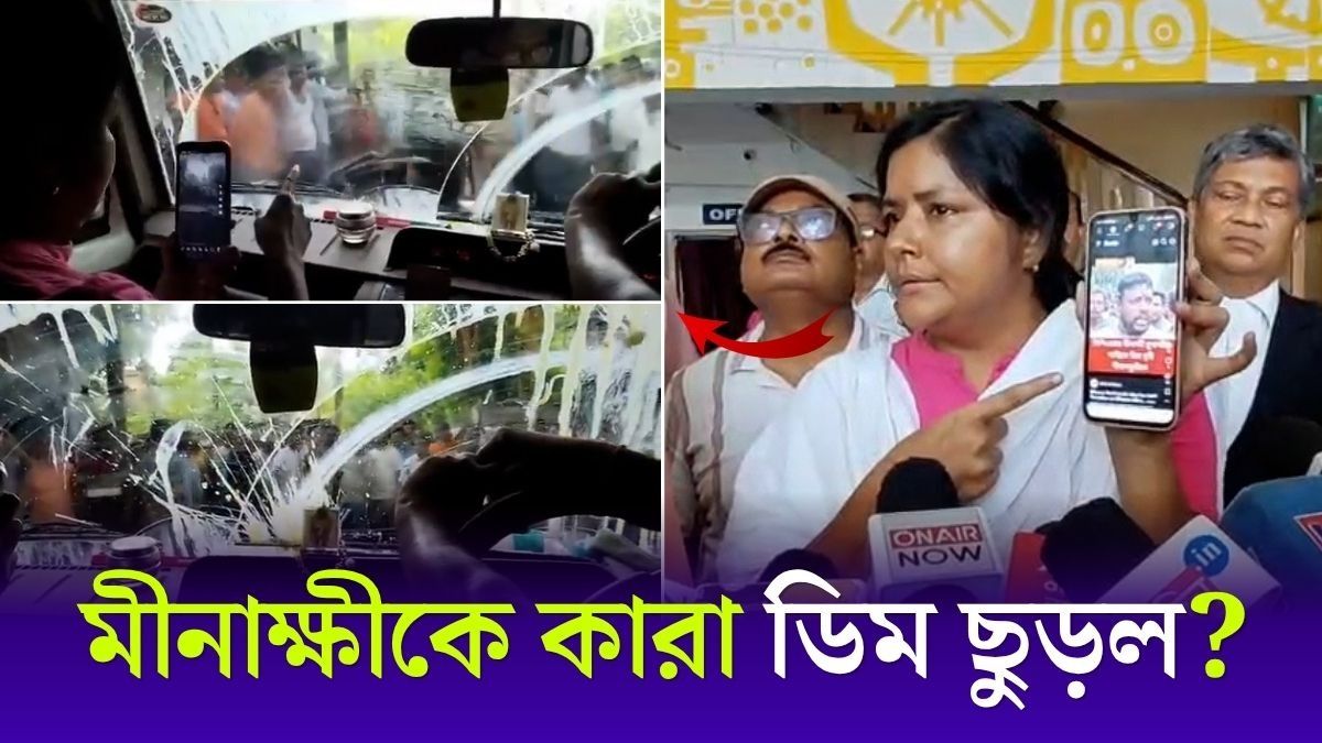 Meenakshi Mukherjee Convoy Attacked in Shitalkuchi