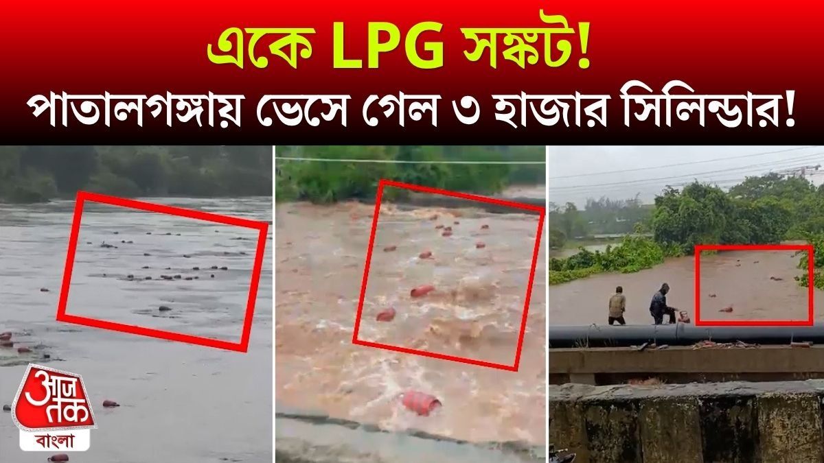 প্লাবনে পাতালগঙ্গায় ভেসে গেল 3000 LPG Cylinder, VIRAL VIDEO