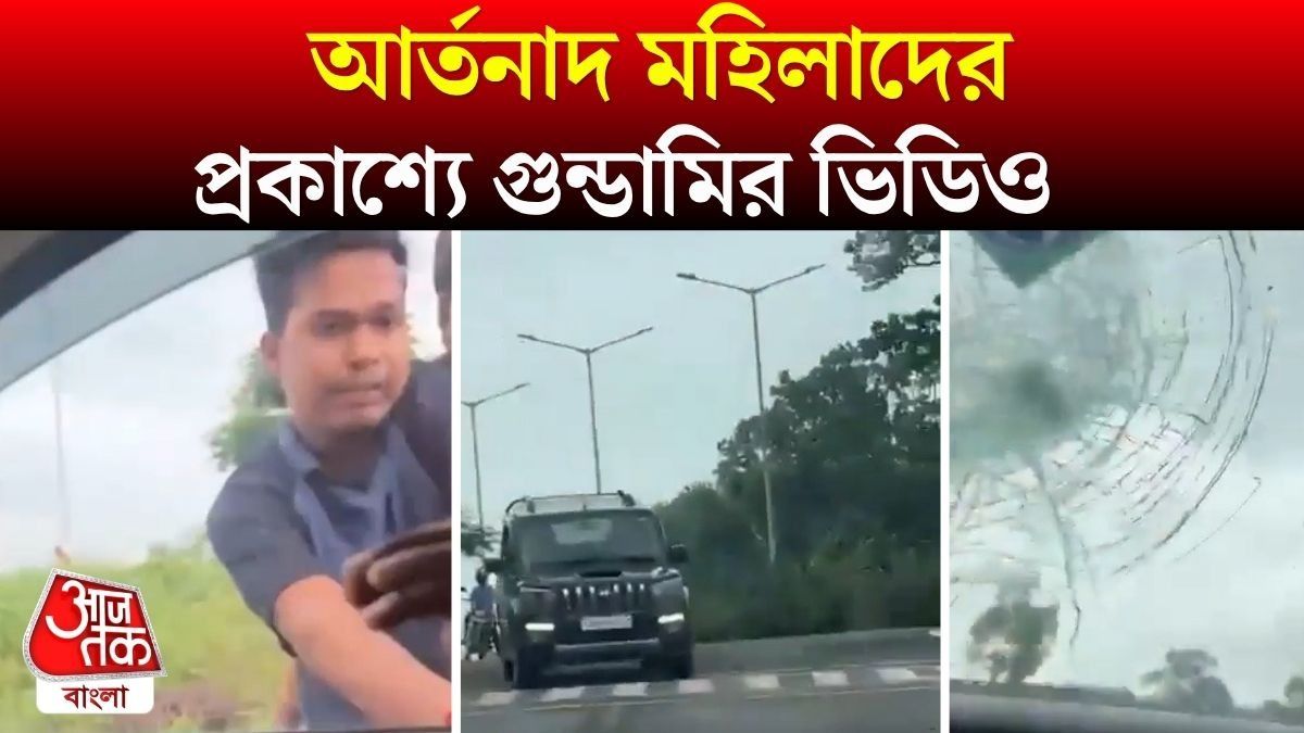 Ranchi-Tata Highway তে মহিলাদের সঙ্গে গুন্ডামি, ভয় ধরিয়ে দেবে এই Viral Video 