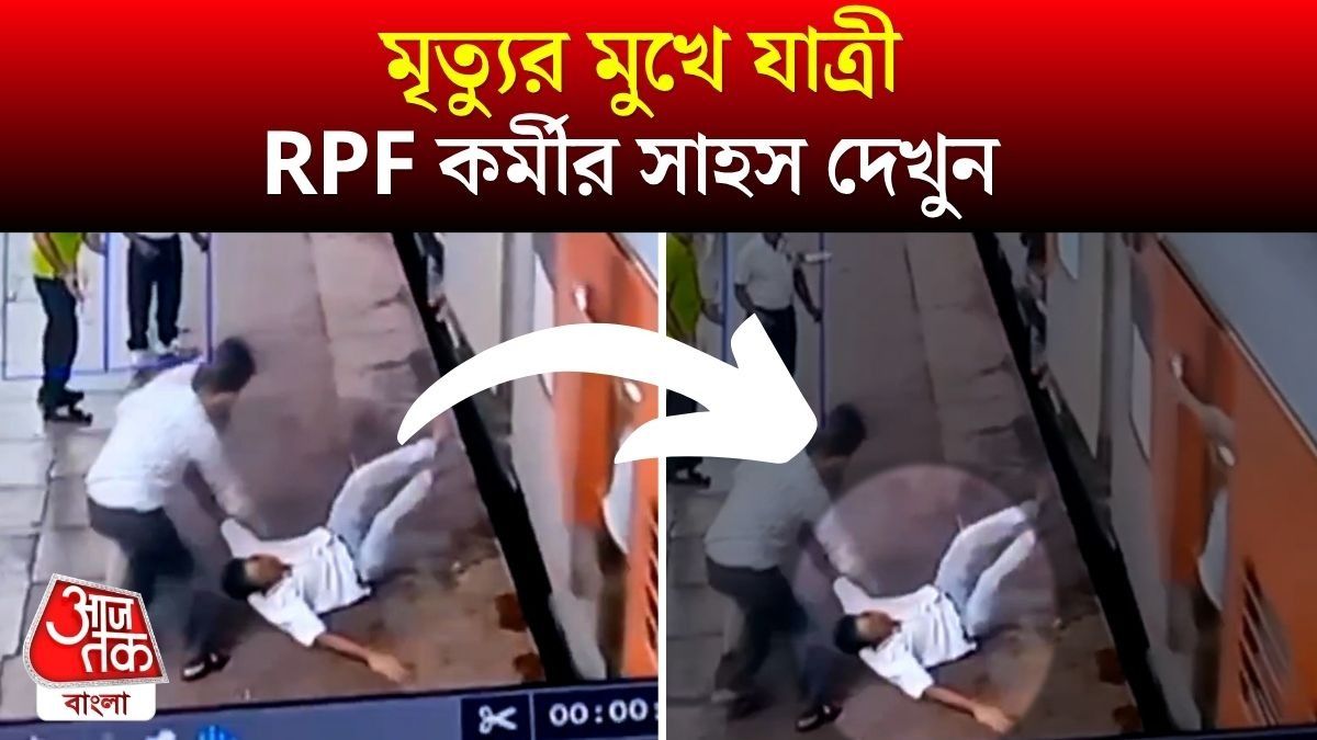 rpf jawan saves passenger life