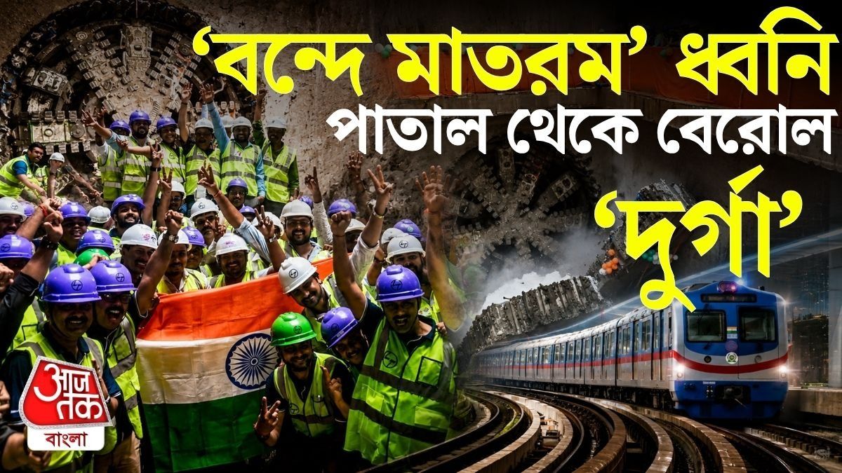 Joka-Esplanade Metro এর কাজ শেষ কবে? জানাল Kolkata Metro 