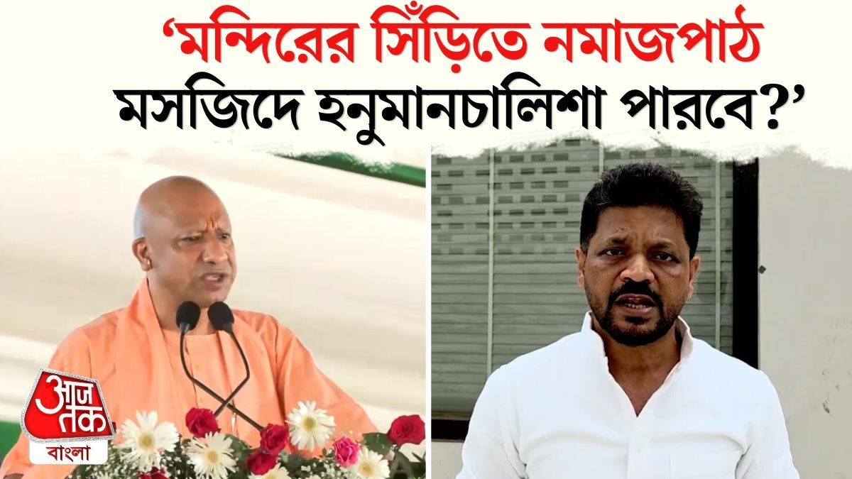 'Hanumangarhi Mandir এর সিঁড়িতে নমাজপাঠ', SP-Congress কে Attack করলেন CM Yogi 
