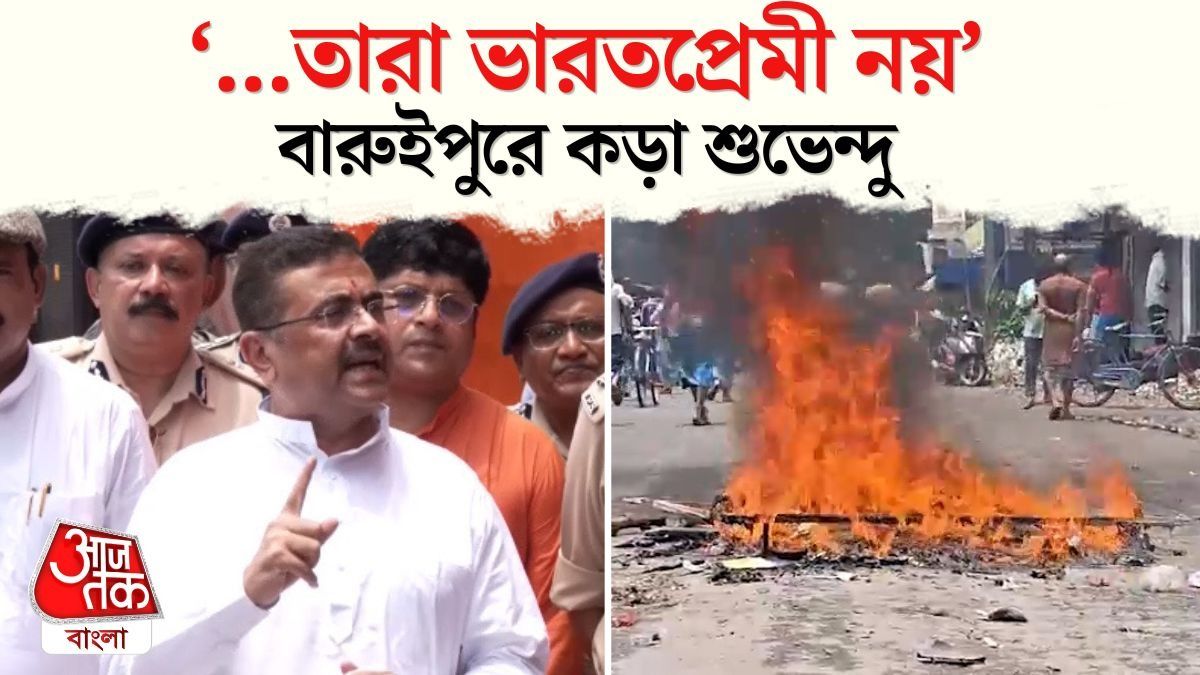 Baruipur এ প্রতিবাদের পিছনে উগ্র মৌলবাদী, অতিবামেরা? যা বললেন CM Suvendu 