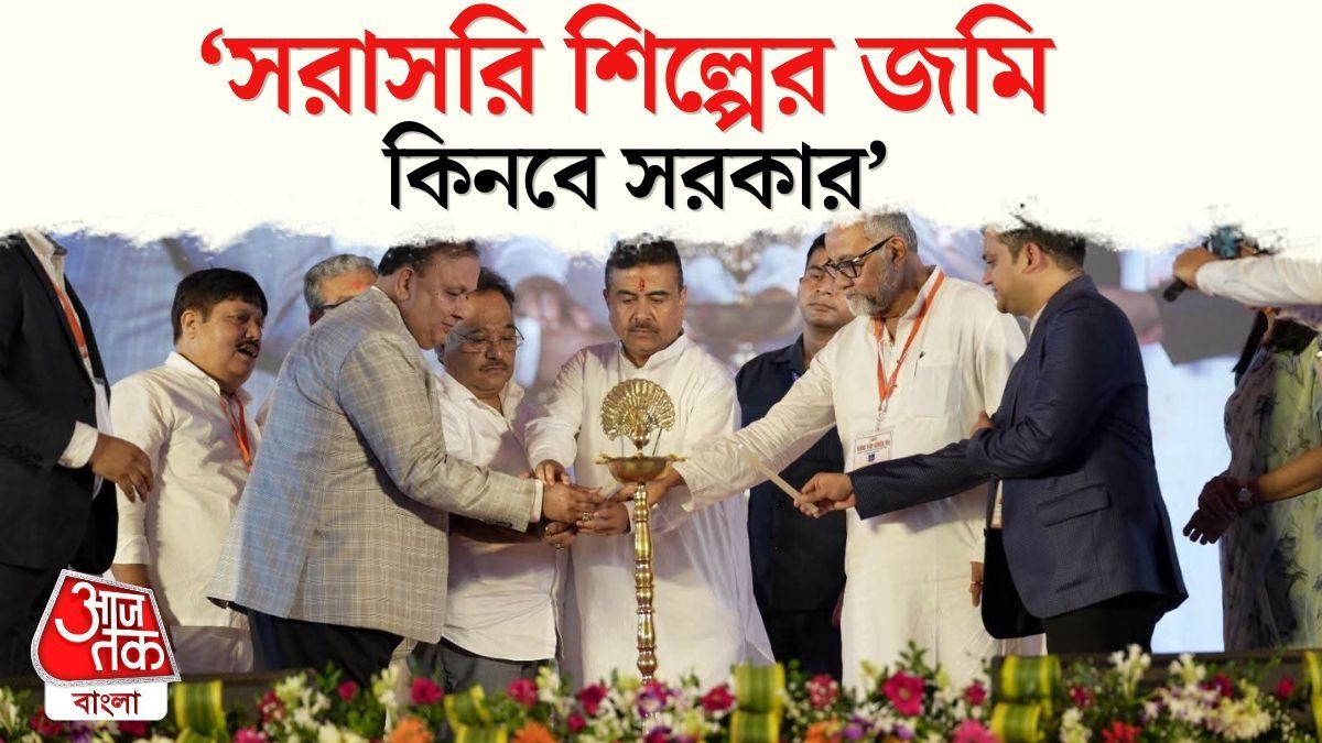 West Bengal Land Policy নিয়ে বড় কথা বলে দিলেন CM Suvendu Adhikari