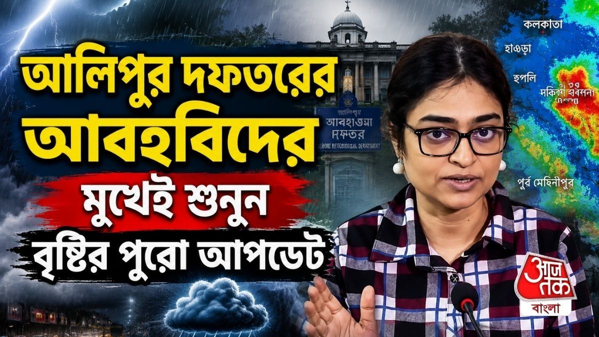 বাংলায় 5 দিন Heavy Rain Alert, দেখুন IMD Weather Forecast Video 
