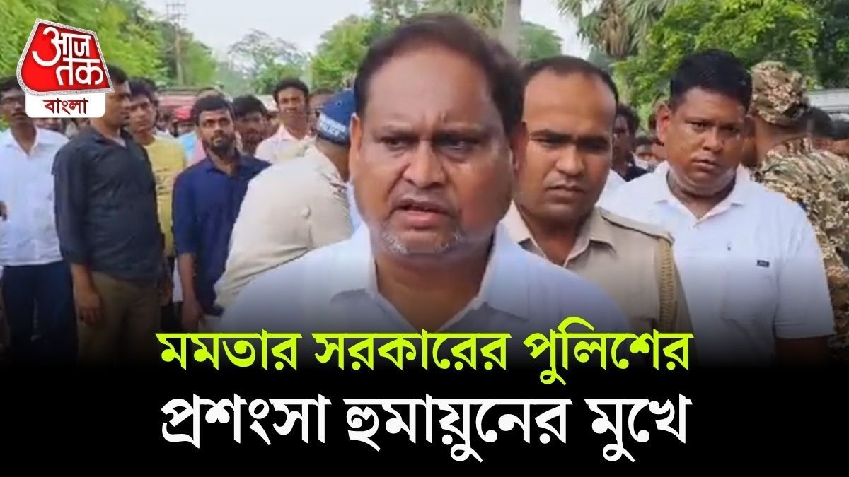 Humayun Kabir Praises Mamata Banerjee Government