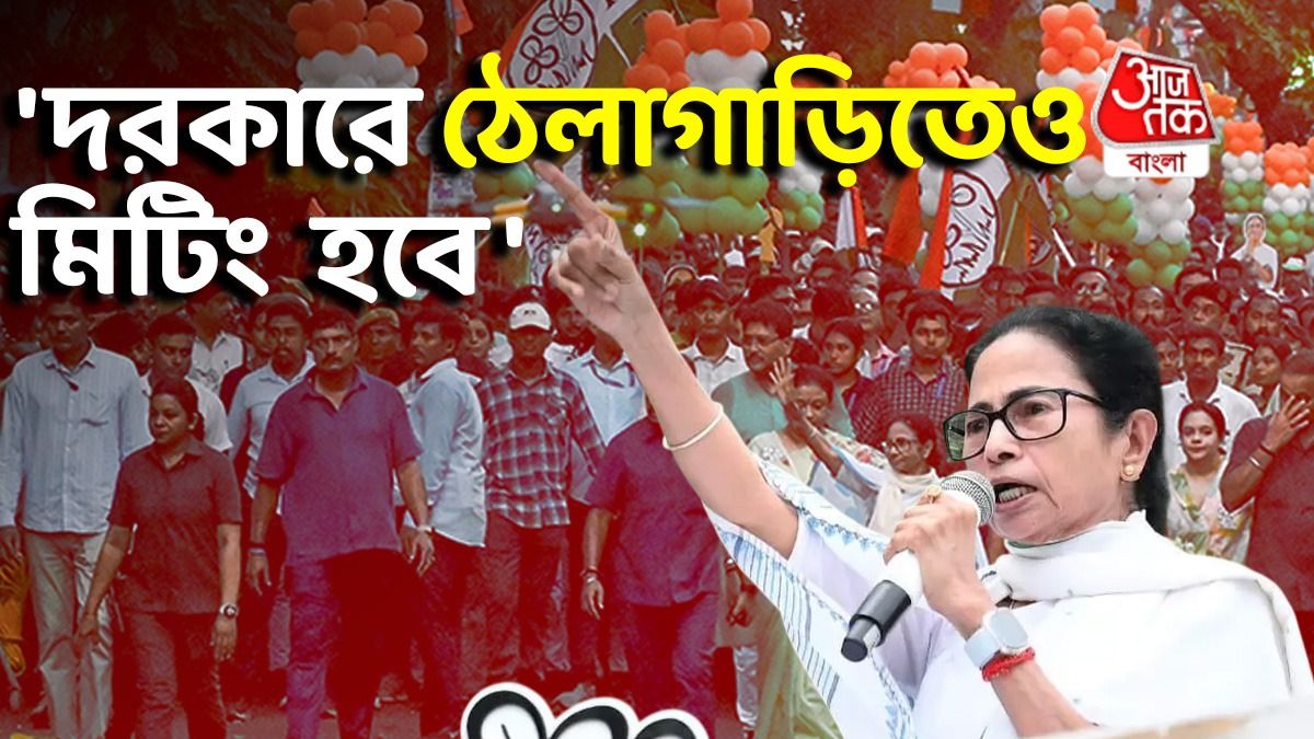 'ভুল করে অন্য জায়গায় যাবেন না', 21 July Sahid Diwas Meeting নিয়ে Mamata Banerjee Video