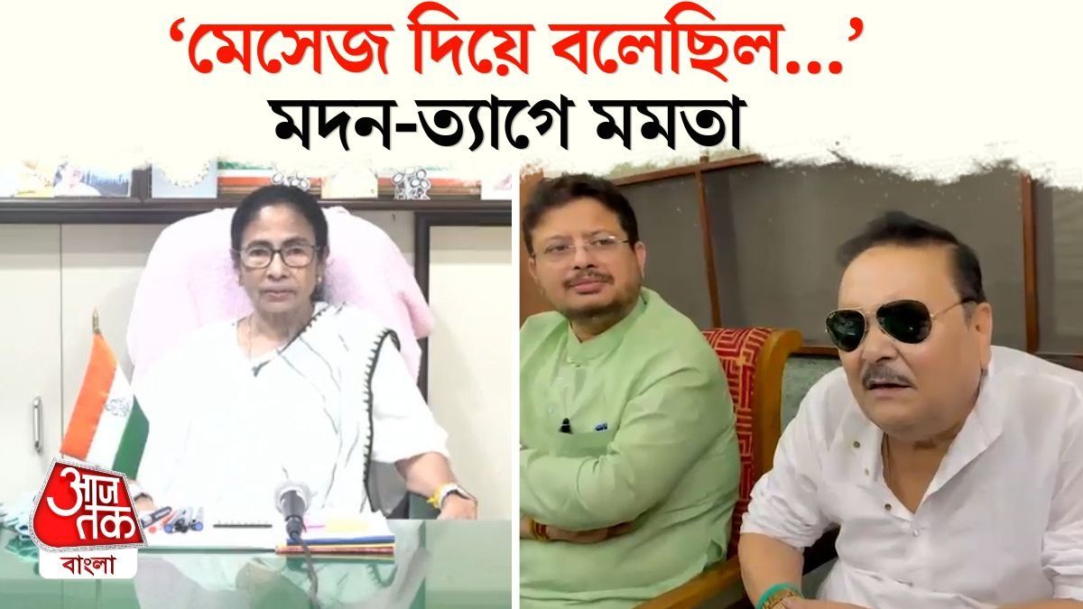 '১৫ দিন আগেই ঠিক করেছিল', Madan Mitra কে নিয়ে Mamata Banerjee Video