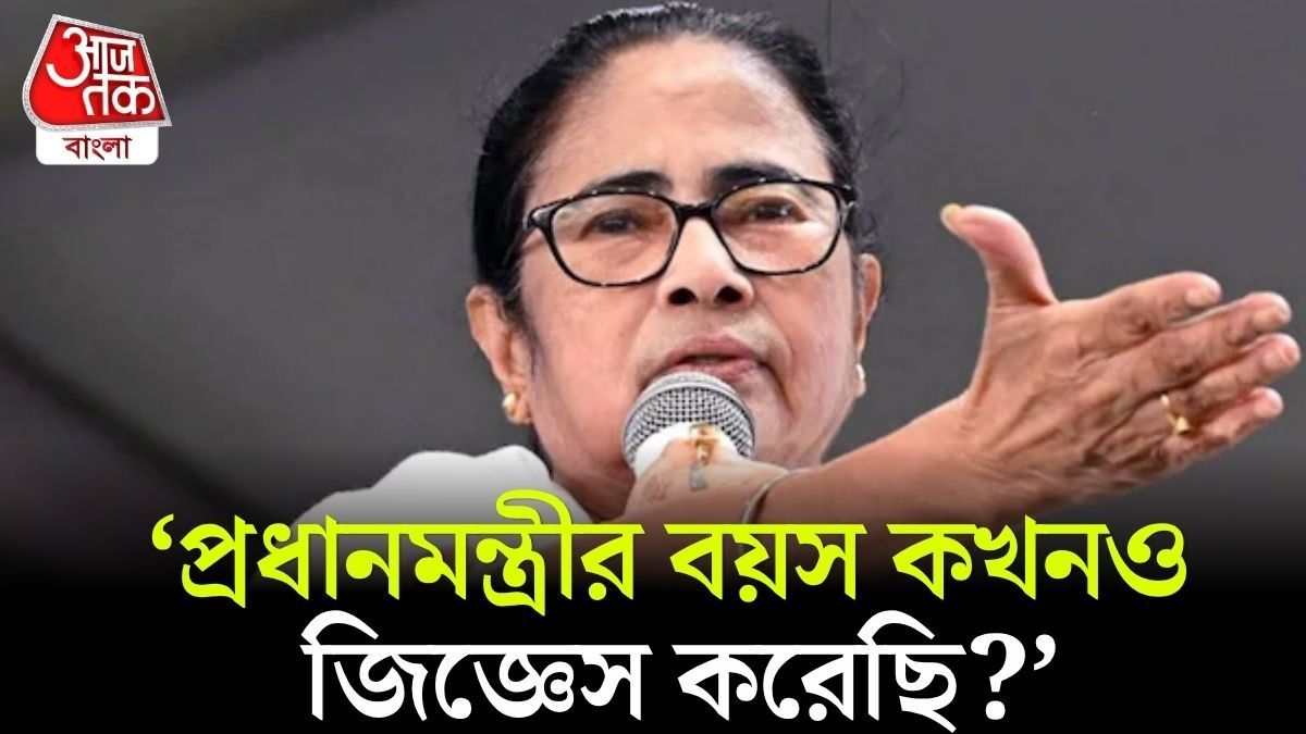 'মিছিল করে বলছে হার্টঅ্যাটাক হয়ে মারা যাক', কী বললেন Mamata Banerjee?