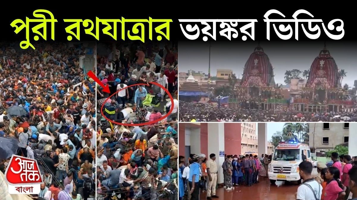 দমবন্ধ মৃত্যু, আহত বহু, Puri Rath Yatra Stampede Video দেখলে আঁতকে উঠবেন