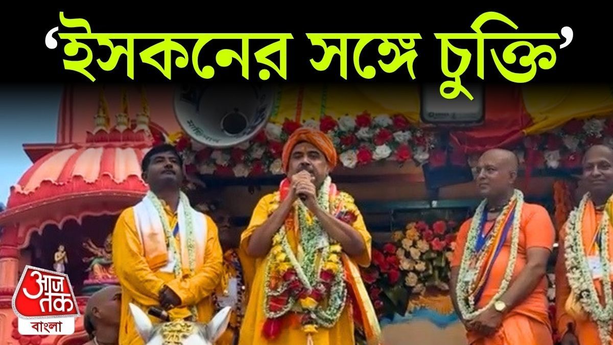 Suvendu Adhikari On ISKCON Midday Meal Project