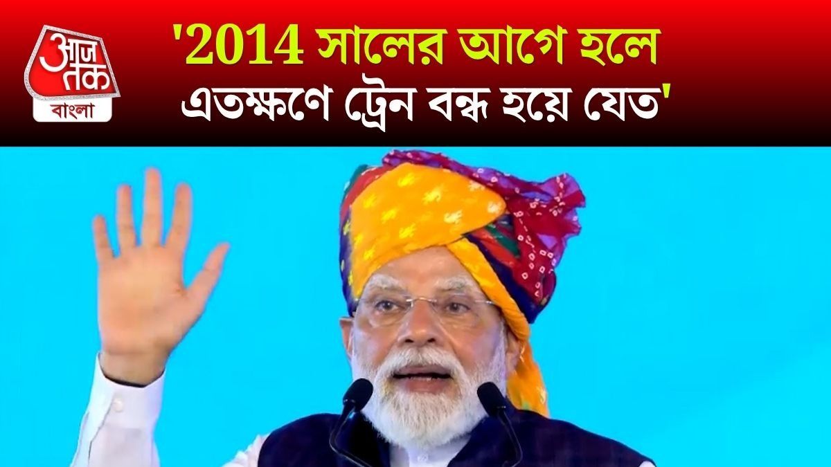 'Diesel Train কীভাবে চলত?', USA-Iran Conflict প্রসঙ্গ তুললেন PM Modi