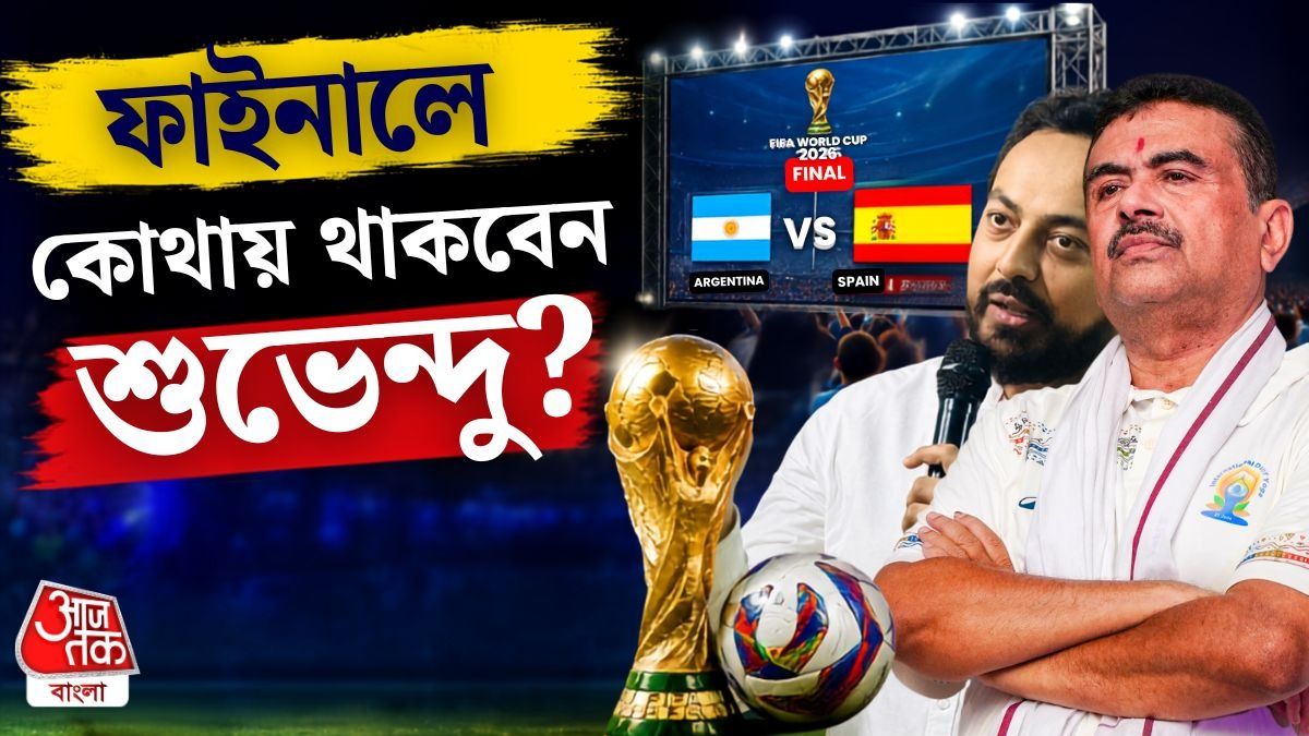 FIFA World Cup 2026 Final দেখবেন CM Suvendu, জায়গা বলে দিলেন Indranil Khan