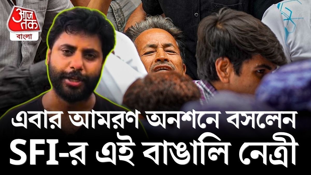 Sonam Wangchuk এর পর এই SFI নেত্রীর Hunger Strike, ঘোষণা করলেন Srijan