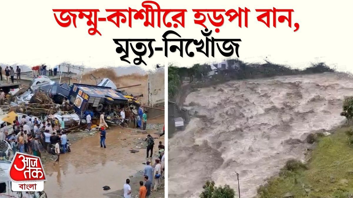 Jammu Kashmir এর Rajouri-Poonch Flash Flood, ভয়ঙ্কর Video 