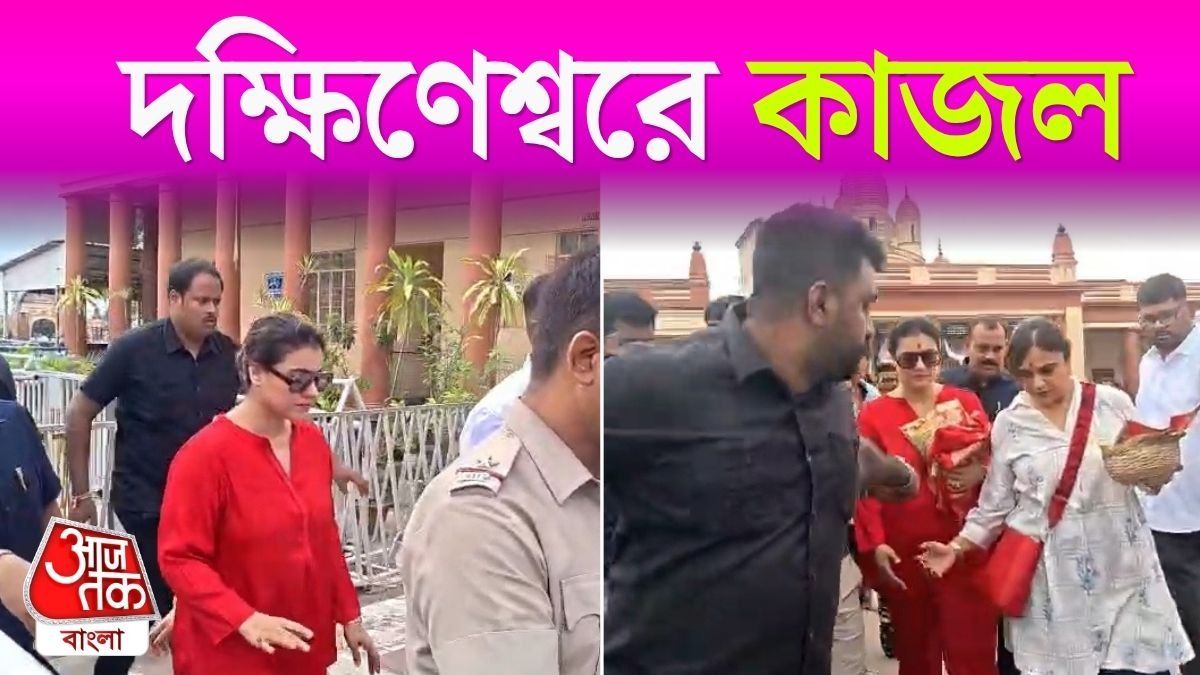 Dakshineswar Kali Mandir এ পুজো দিলেন Kajol, Video