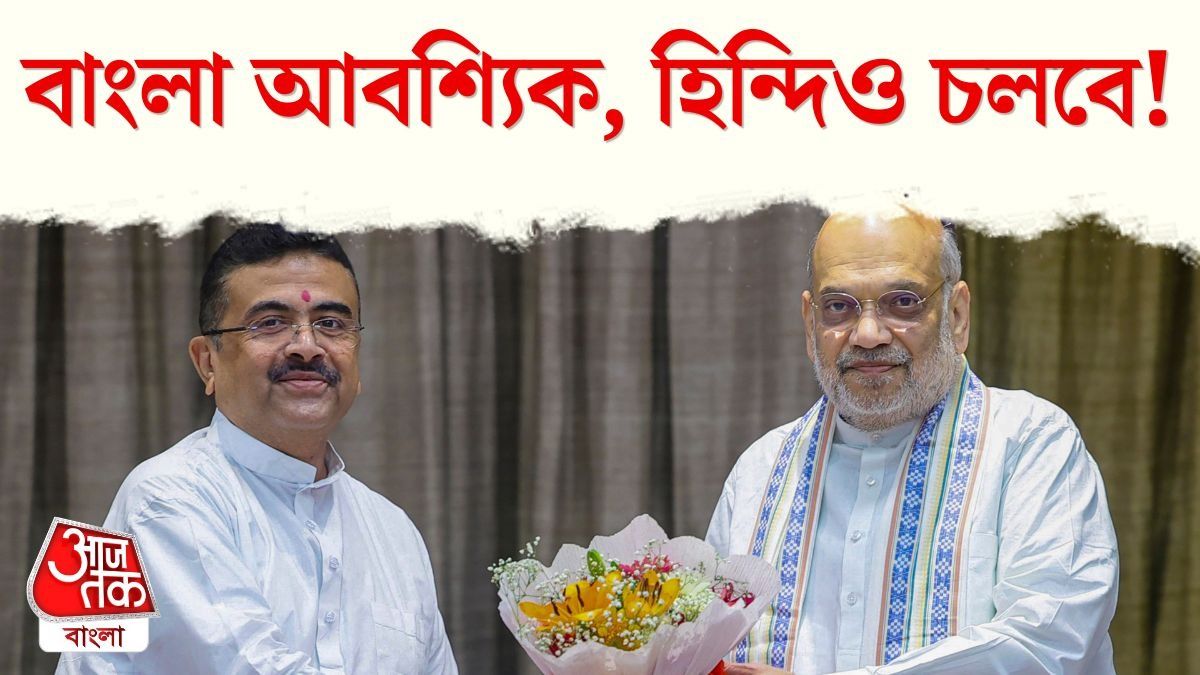 সব সরকারি কাজে বাংলা বাধ্যতামূলক, ঠিক কী বললেন শুভেন্দু?