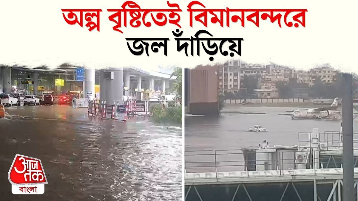 Airport Flooded