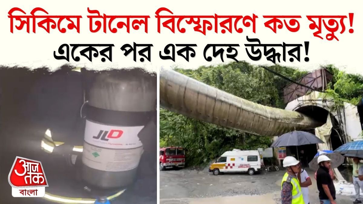 সিকিমে টানেলে মিথেন গ্যাস বিস্ফোরণে ধস, একের পর এক শ্রমিকের দেহ বেরচ্ছে, ভয়াবহ VIDEO 