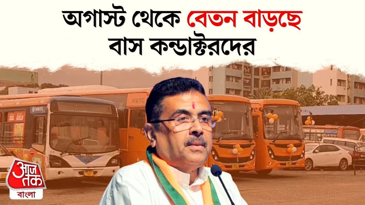 চালকের সমান বেতন, Bus Conductor-দের জন্য বড় ঘোষণা CM Suvendu Adhikari এর