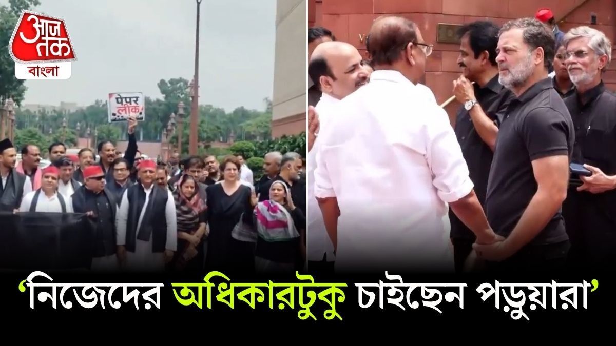 কালো পোশাকে Parliament এ বিরোধী Protest এ Rahul-Priyanka, Video 