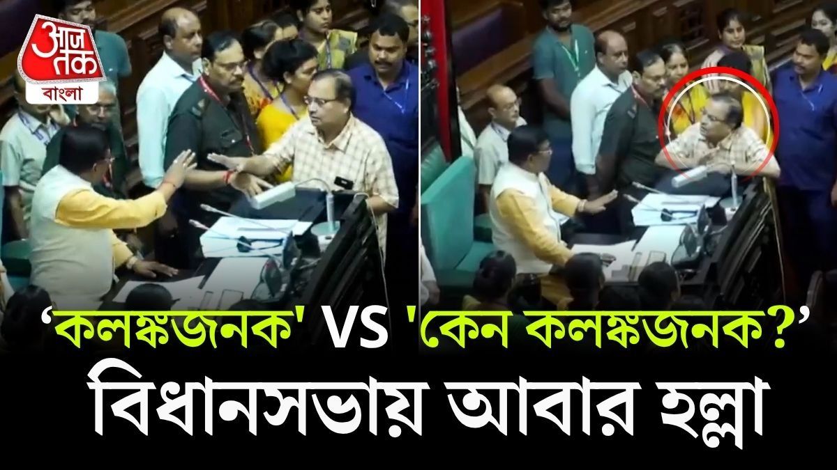 West Bengal Assembly Chaos