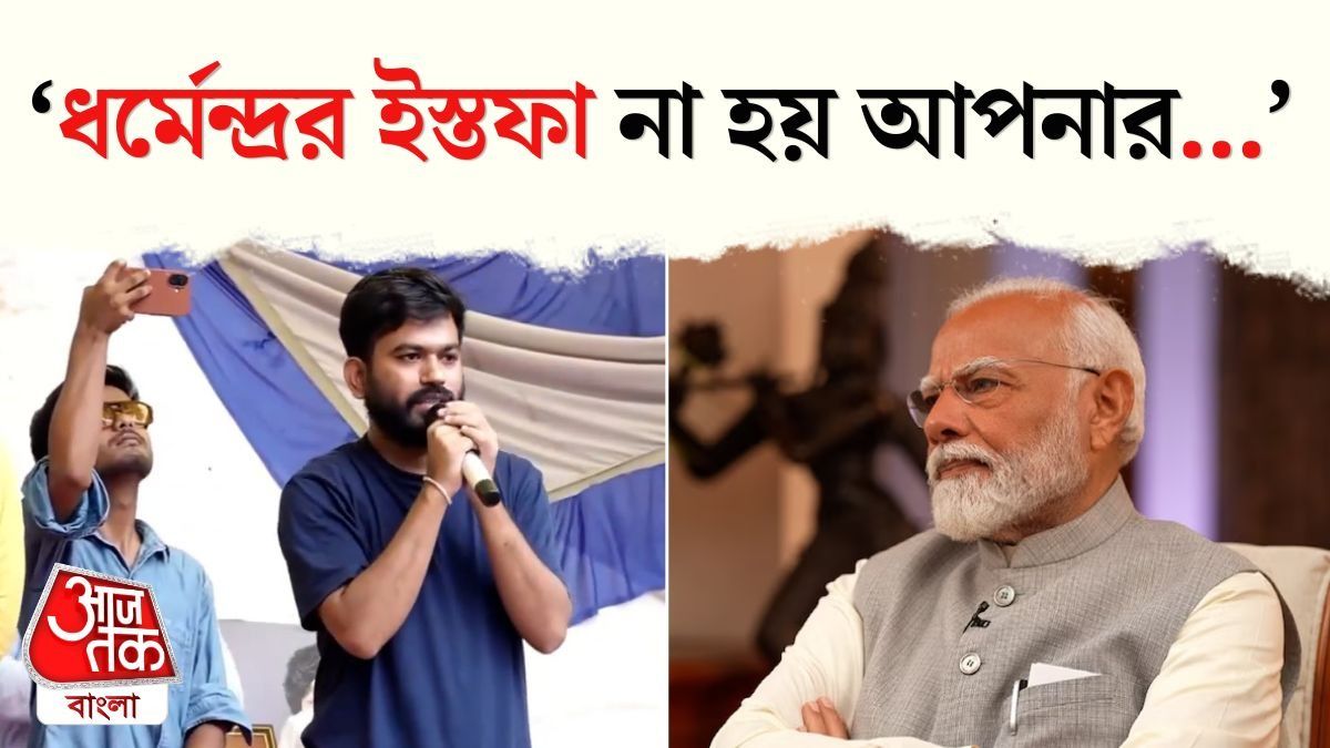 'এবার PM Modi এর Resignation...',  Jantar Mantar CJP Protest এ বড় কথা বললেন Abhijeet Dipke