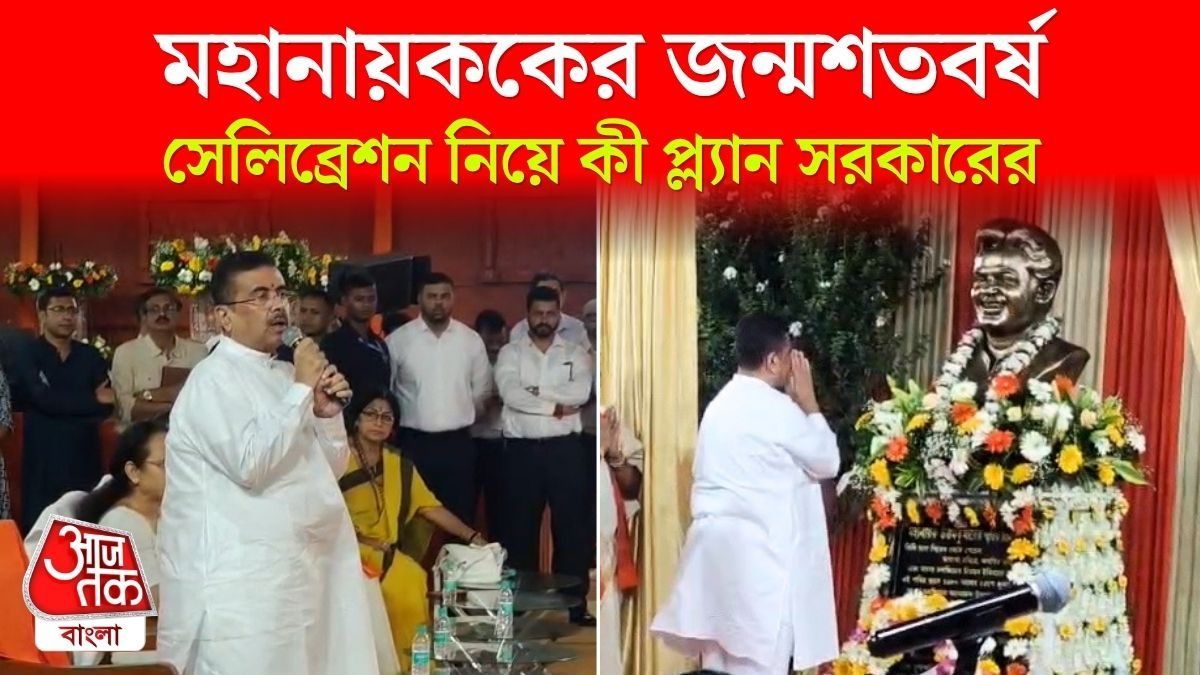Mahanayak Uttam Kumar কে নিয়ে বিরাট ঘোষণা CM Suvendu Adhikari-র, তৈরি হবে ফিল্ম সেন্টার