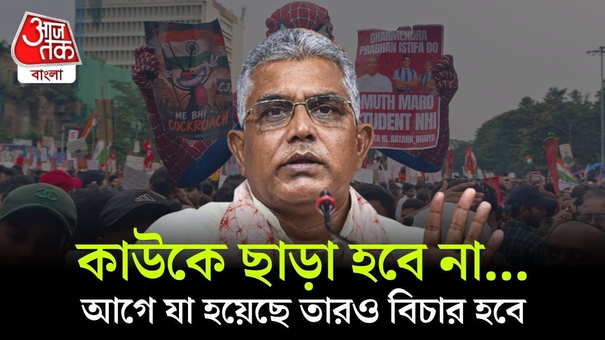 "এটা আন্দোলন না, উৎপাত হয়েছে", Kolkata CJP Protest নিয়ে বিস্ফোরক Dilip Ghosh