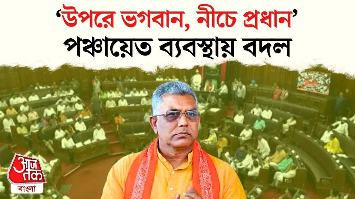 Dilip Ghosh On Panchayat Amendment Bill